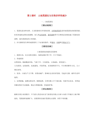 高中地理 第三章 生态环境保护 第一节 第2课时 土地荒漠化与生物多样性减少学案 湘教版选修6-湘教版高二选修6地理学案