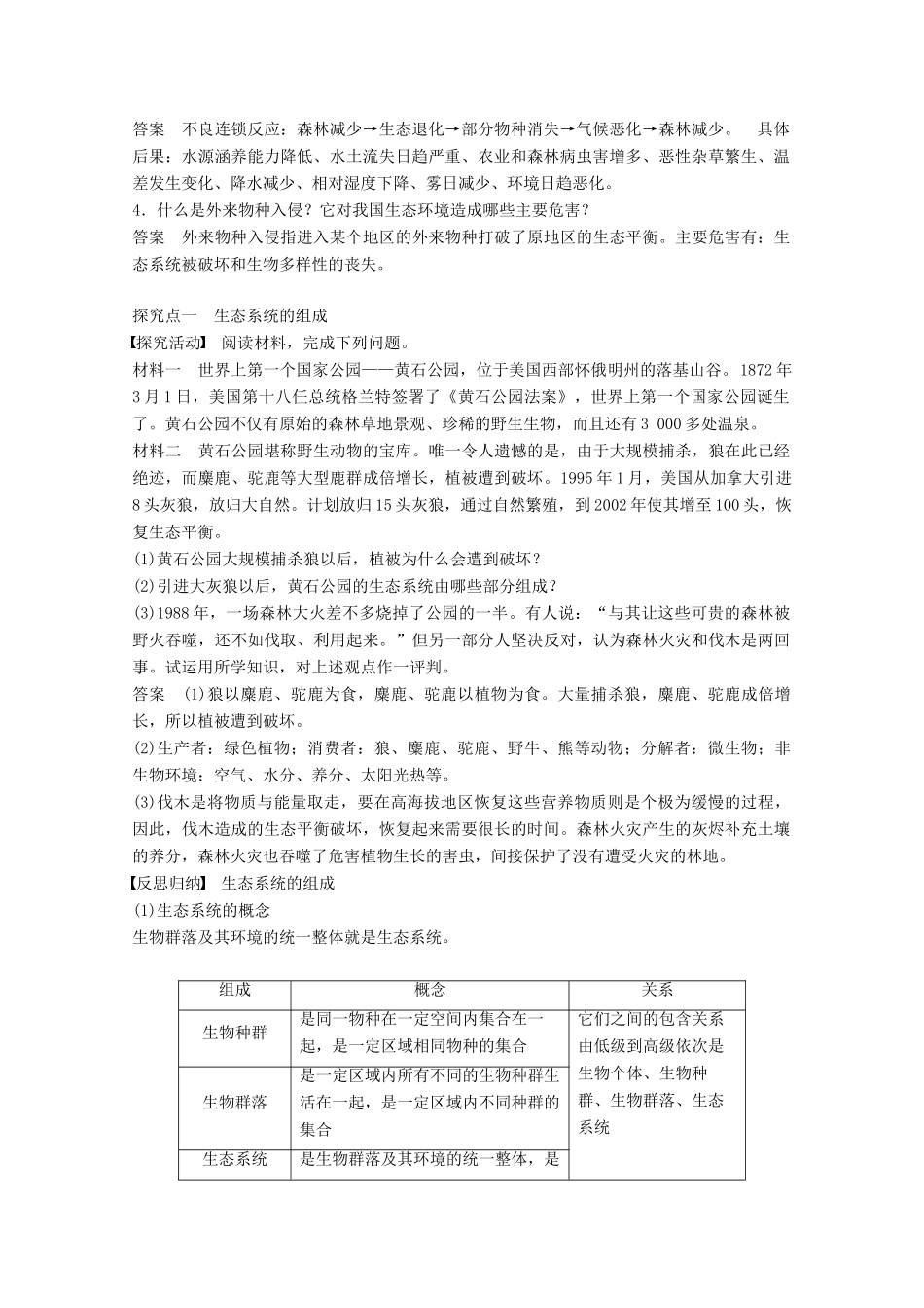 高中地理 第三章 生态环境保护 第一节 生态系统与生态平衡同步备课教学案 湘教版选修6-湘教版高二选修6地理教学案_第2页