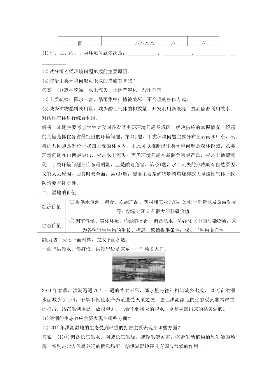 高中地理 第三章 生态环境保护 期末复习提升学案 湘教版选修6-湘教版高二选修6地理学案_第2页