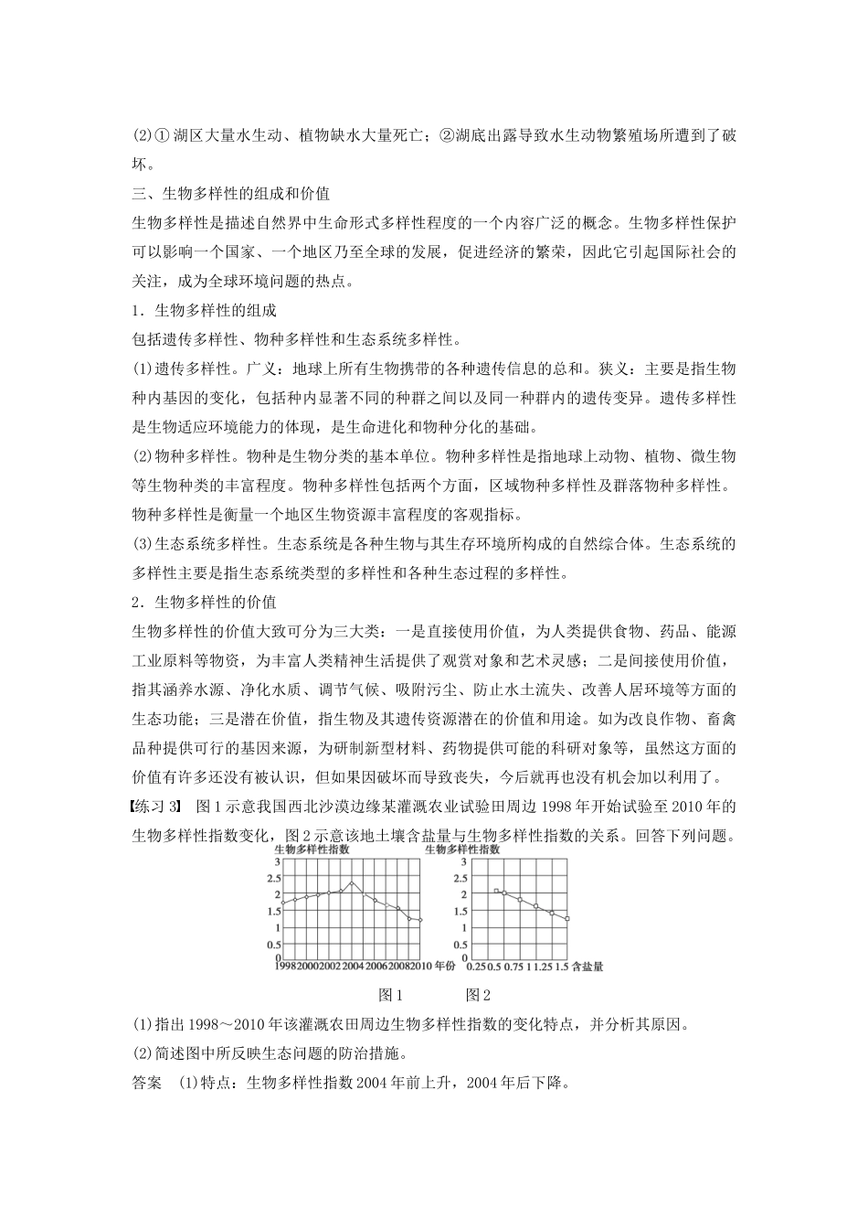 高中地理 第三章 生态环境保护 期末复习提升学案 湘教版选修6-湘教版高二选修6地理学案_第3页