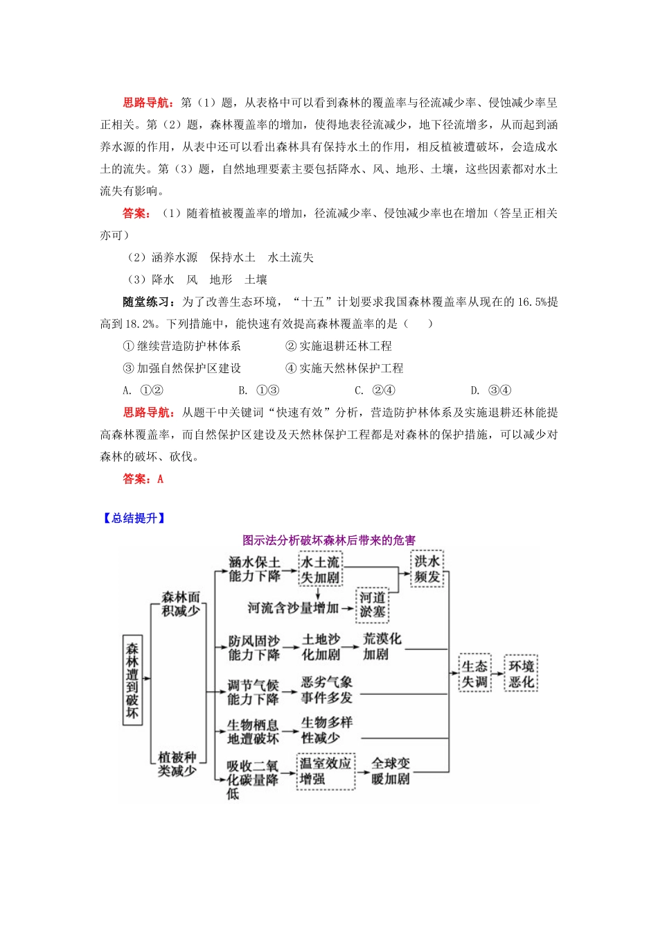 高中地理 第三章 生态环境保护 森林及其保护学案 湘教版选修6-湘教版高二选修6地理学案_第3页