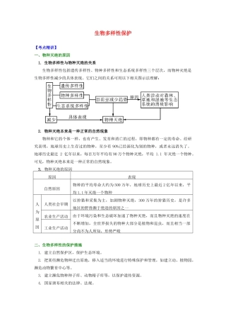 高中地理 第三章 生态环境保护 生物多样性保护学案 湘教版选修6-湘教版高二选修6地理学案