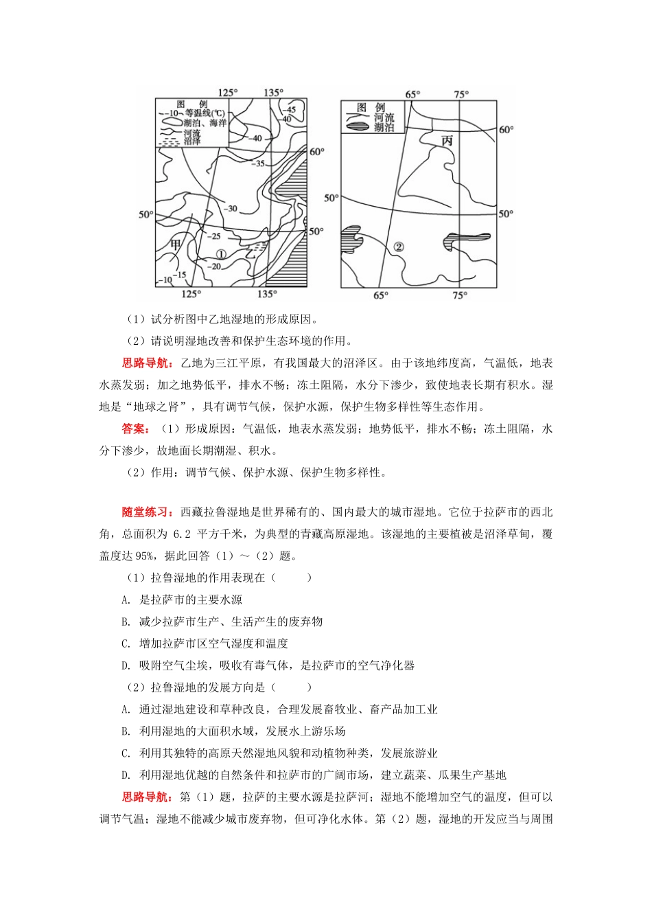 高中地理 第三章 生态环境保护 湿地干涸及其恢复学案 湘教版选修6-湘教版高二选修6地理学案_第3页