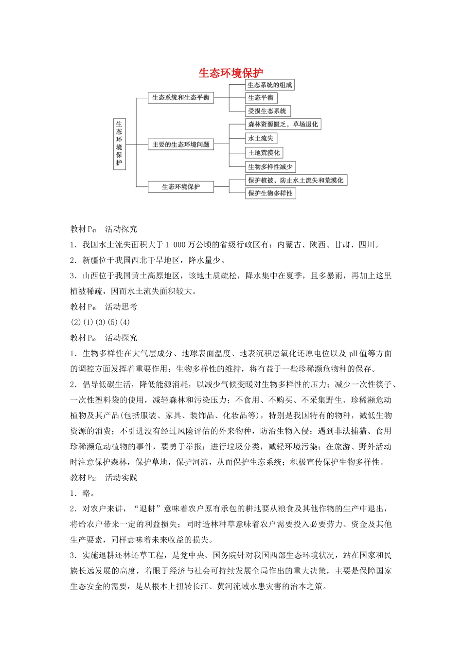 高中地理 第三章 生态环境保护 章末整合学案 湘教版选修6-湘教版高二选修6地理学案_第1页