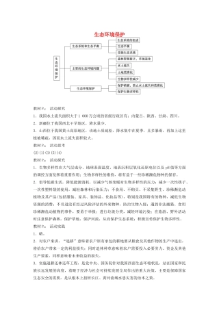 高中地理 第三章 生态环境保护 章末整合学案 湘教版选修6-湘教版高二选修6地理学案