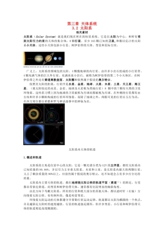 高中地理 第三章 天体系统 3.2 太阳系素材 湘教版选修1-湘教版高二选修1地理素材