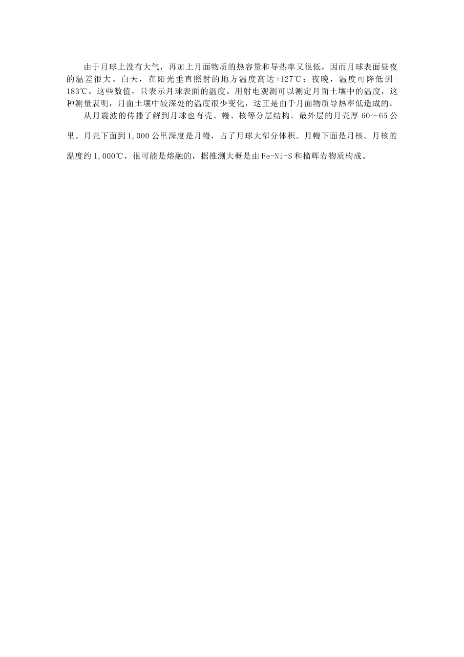 高中地理 第三章 天体系统 3.4 月球素材 湘教版选修1-湘教版高二选修1地理素材_第3页