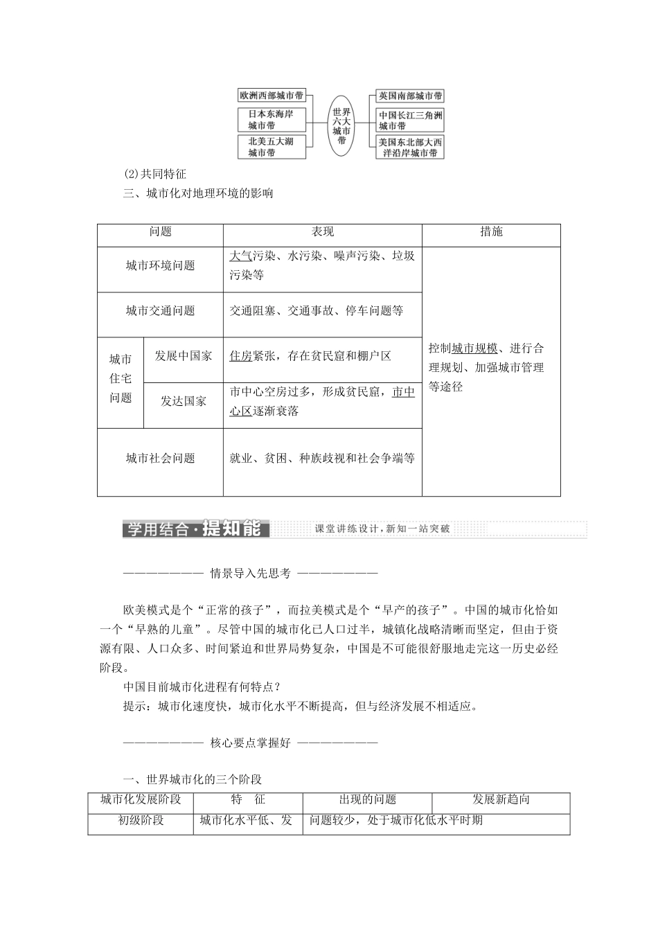 高中地理 第二章 城市的空间结构与城市化 第二节 城市化教学案 中图版必修2-中图版高一必修2地理教学案_第2页