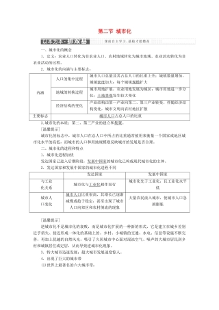 高中地理 第二章 城市的空间结构与城市化 第二节 城市化教学案 中图版必修2-中图版高一必修2地理教学案
