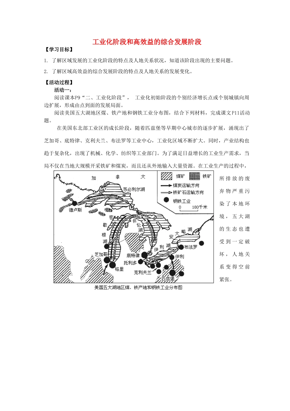 高中地理 第二节 工业化阶段和高效益的发展阶段学案 湘教版必修3-湘教版高二必修3地理学案_第1页