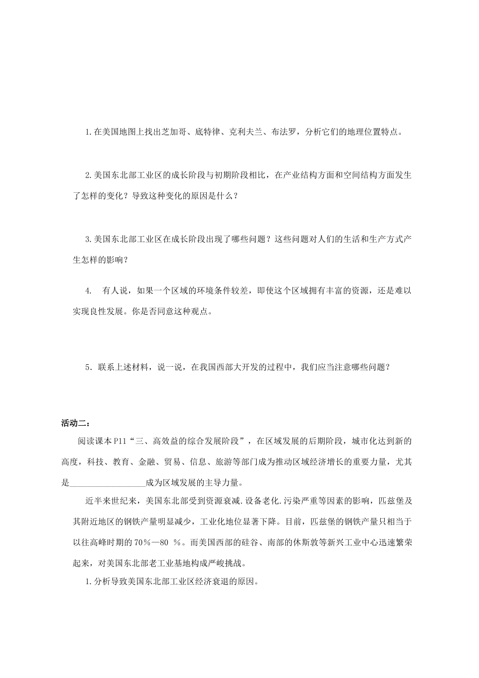 高中地理 第二节 工业化阶段和高效益的发展阶段学案 湘教版必修3-湘教版高二必修3地理学案_第2页