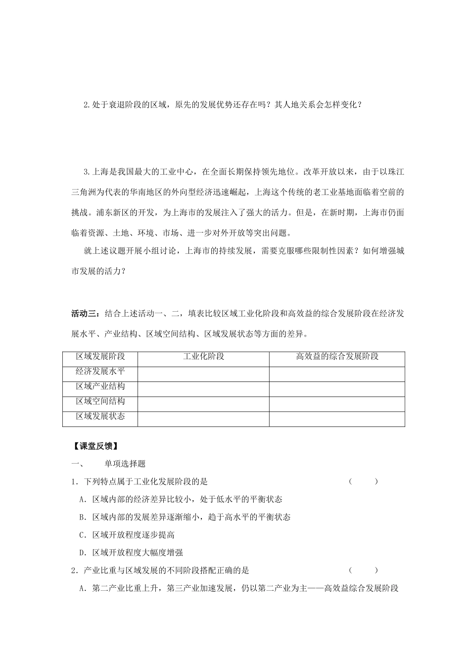 高中地理 第二节 工业化阶段和高效益的发展阶段学案 湘教版必修3-湘教版高二必修3地理学案_第3页