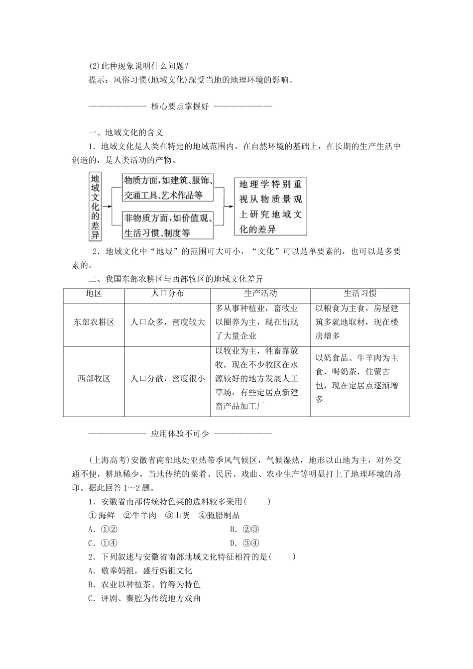 高中地理 第二章 城市的空间结构与城市化 第三节 地域文化与城市发展教学案 中图版必修2-中图版高一必修2地理教学案_第2页