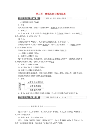 高中地理 第二章 城市的空间结构与城市化 第三节 地域文化与城市发展教学案 中图版必修2-中图版高一必修2地理教学案