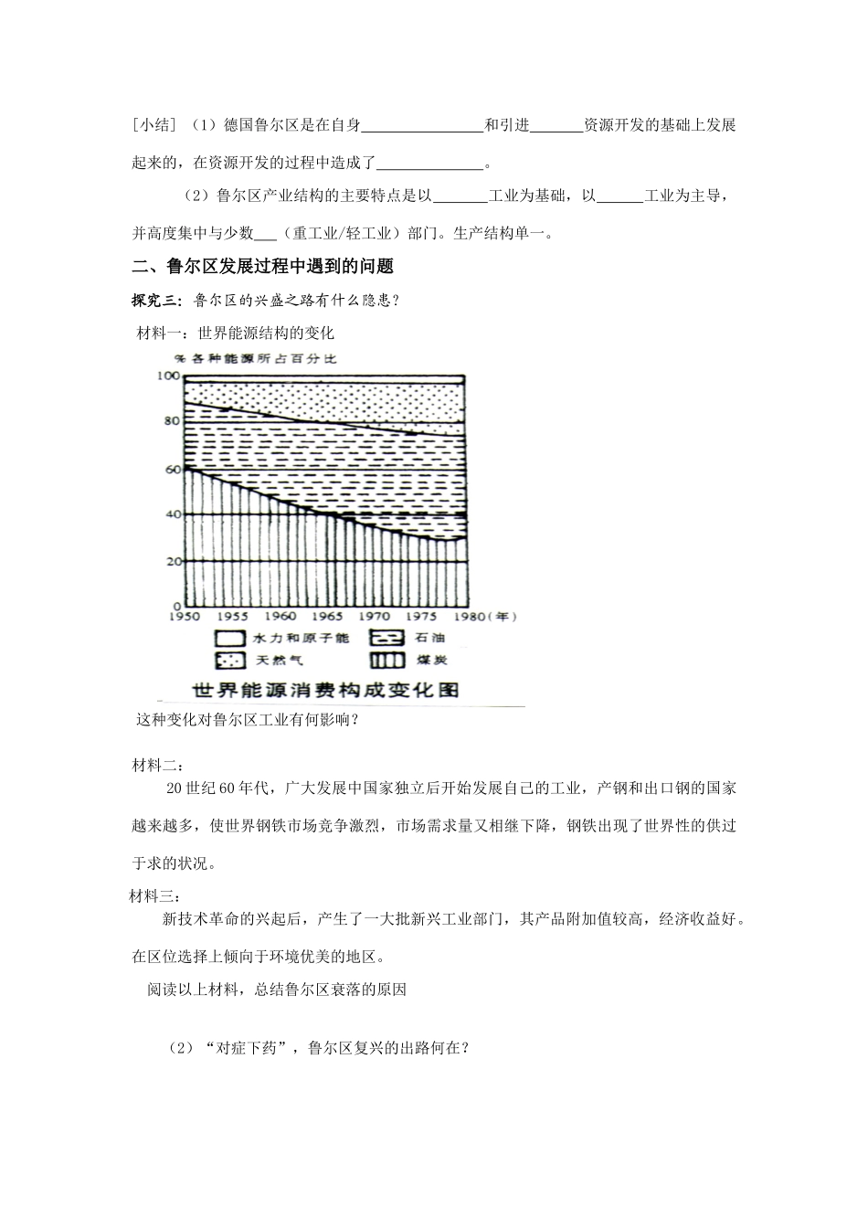 高中地理 第二节 资源开发与区域可持续发展导学案 鲁教版必修2_第2页