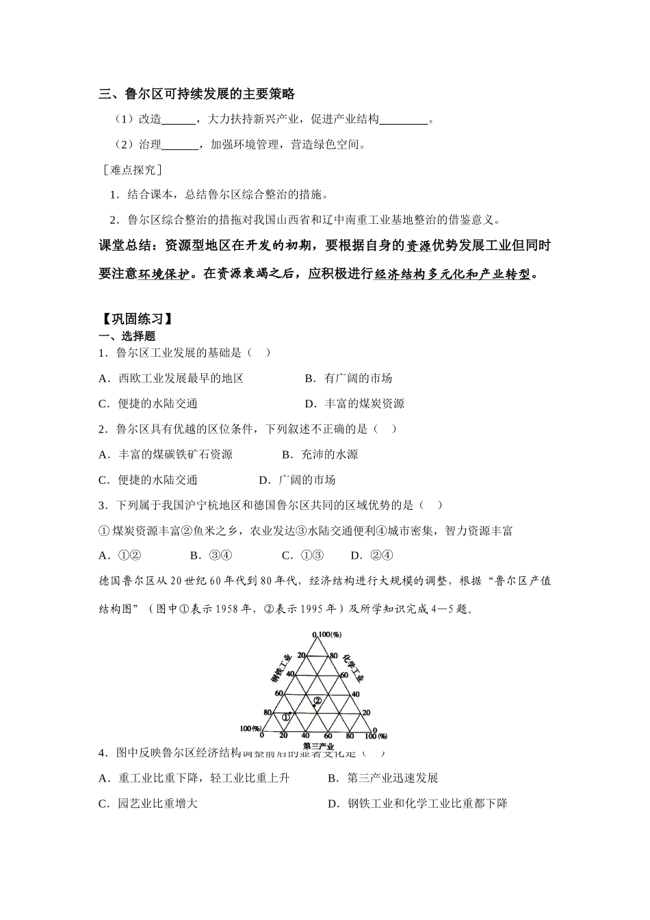 高中地理 第二节 资源开发与区域可持续发展导学案 鲁教版必修2_第3页