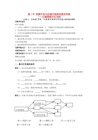 高中地理 第二节 资源开发与区域可持续发展导学案 鲁教版必修2