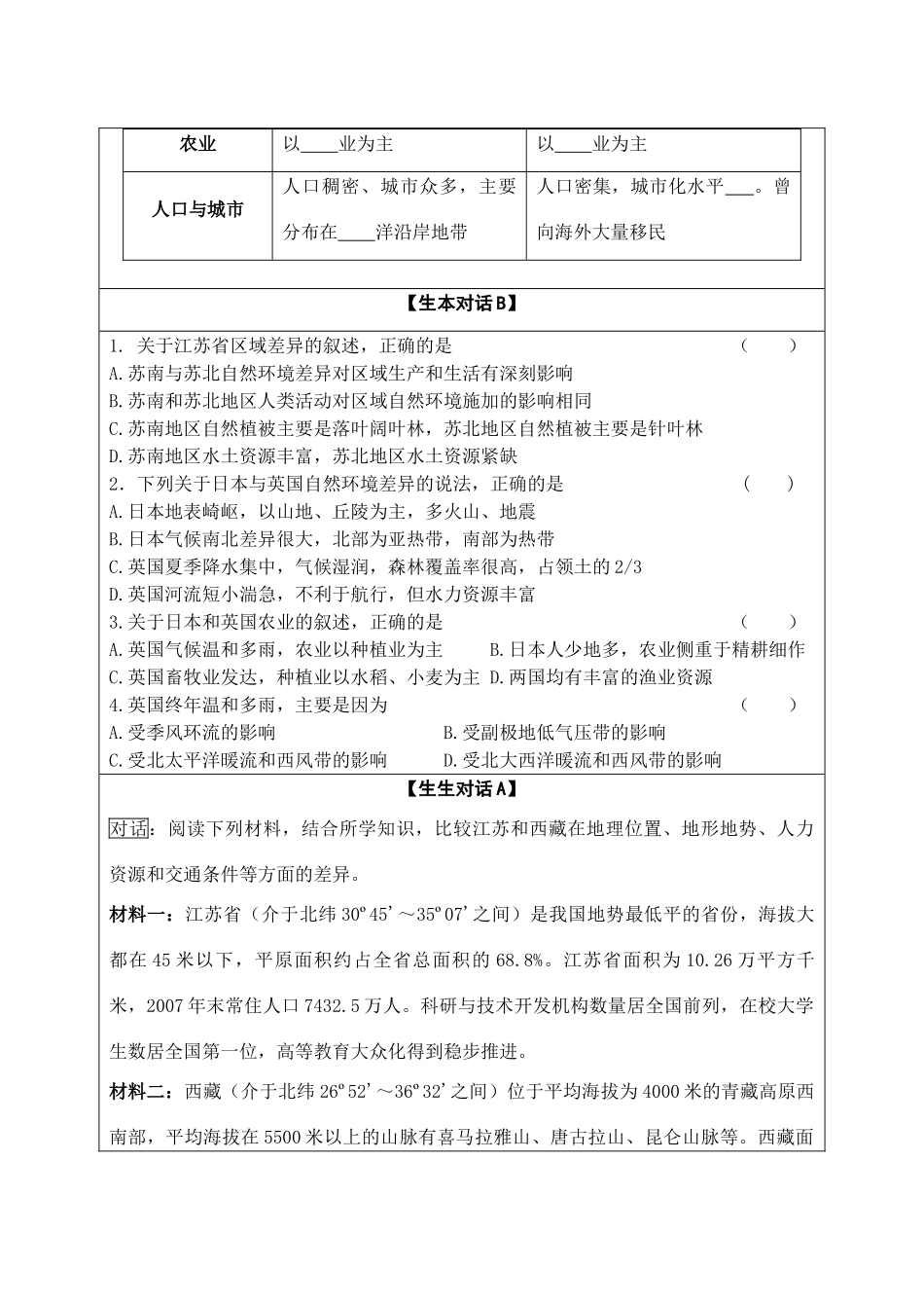 高中地理 第二节 自然环境和人类活动的区域差异（第1课时） 鲁教版必修3_第3页