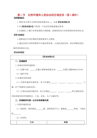 高中地理 第二节 自然环境和人类活动的区域差异（第1课时） 鲁教版必修3