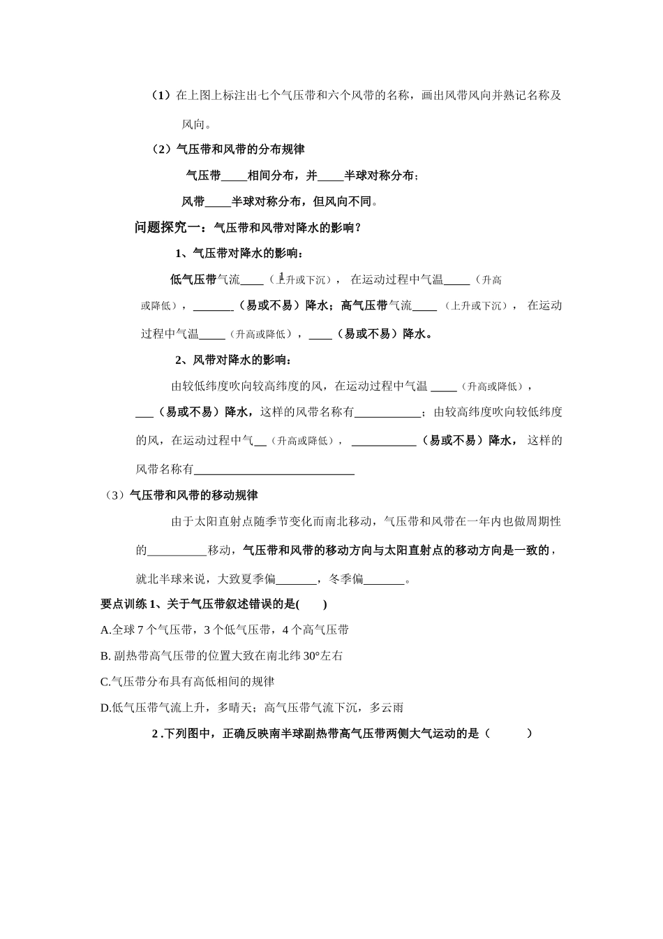 高中地理 第二节气压带风带学案 新人教版必修1_第2页