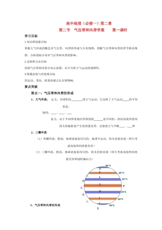 高中地理 第二节气压带风带学案 新人教版必修1