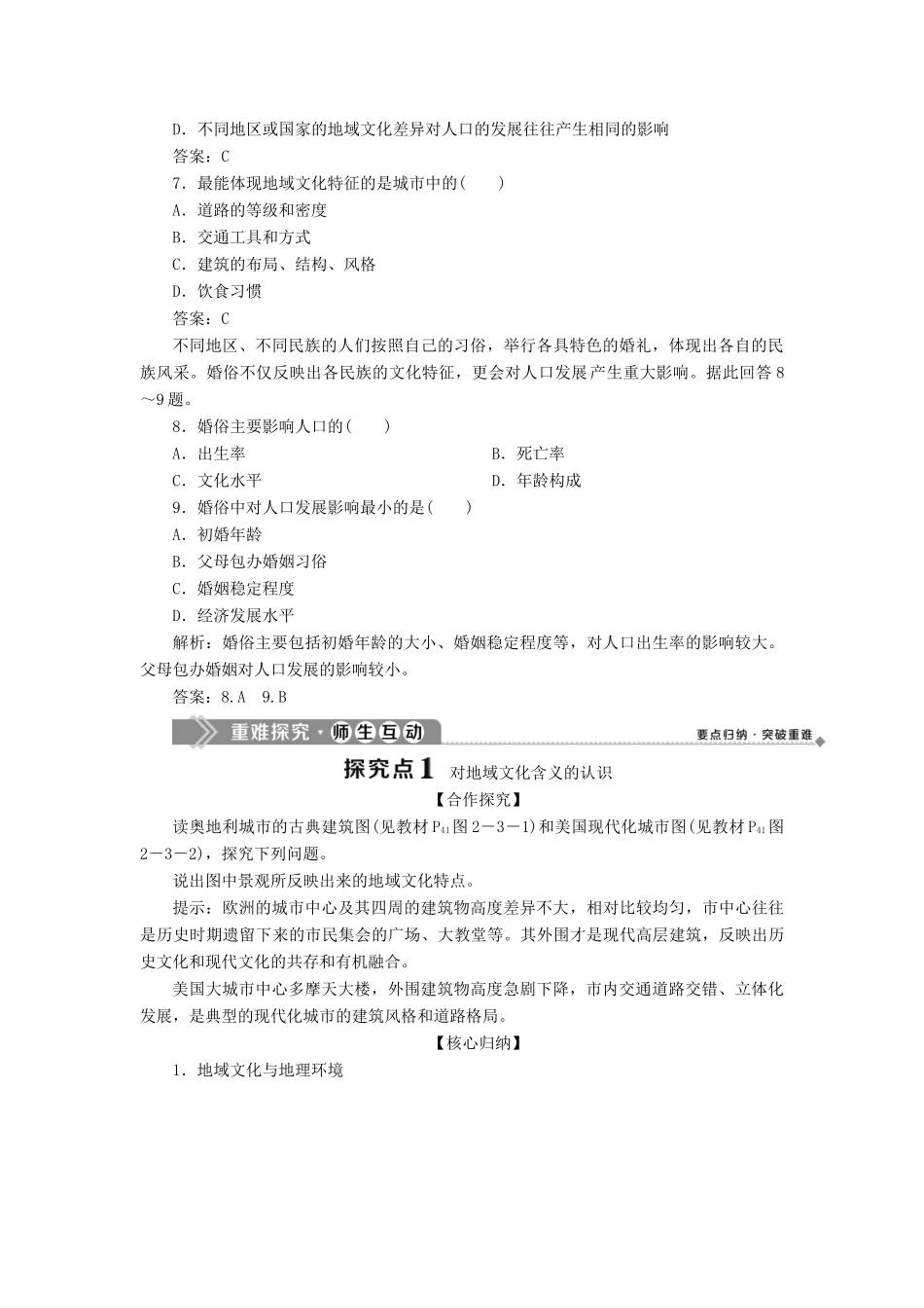 高中地理 第二章 城市的空间结构与城市化 第三节 地域文化与城市发展学案 中图版必修2-中图版高一必修2地理学案_第2页