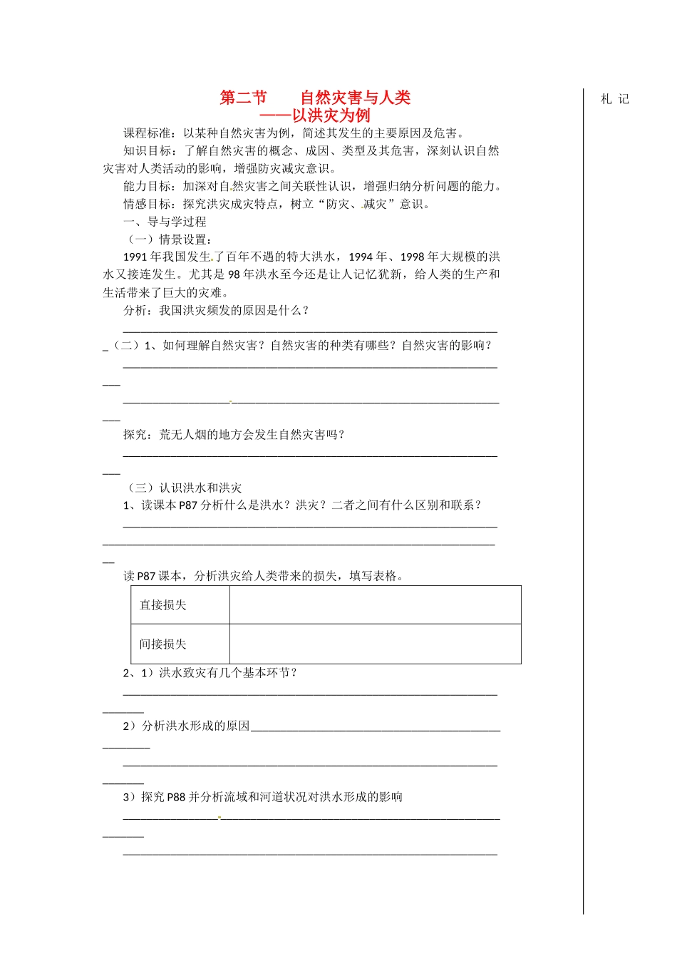 高中地理 第二节 自然灾害与人类学案 鲁教版必修1_第1页