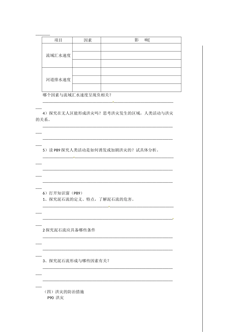 高中地理 第二节 自然灾害与人类学案 鲁教版必修1_第2页