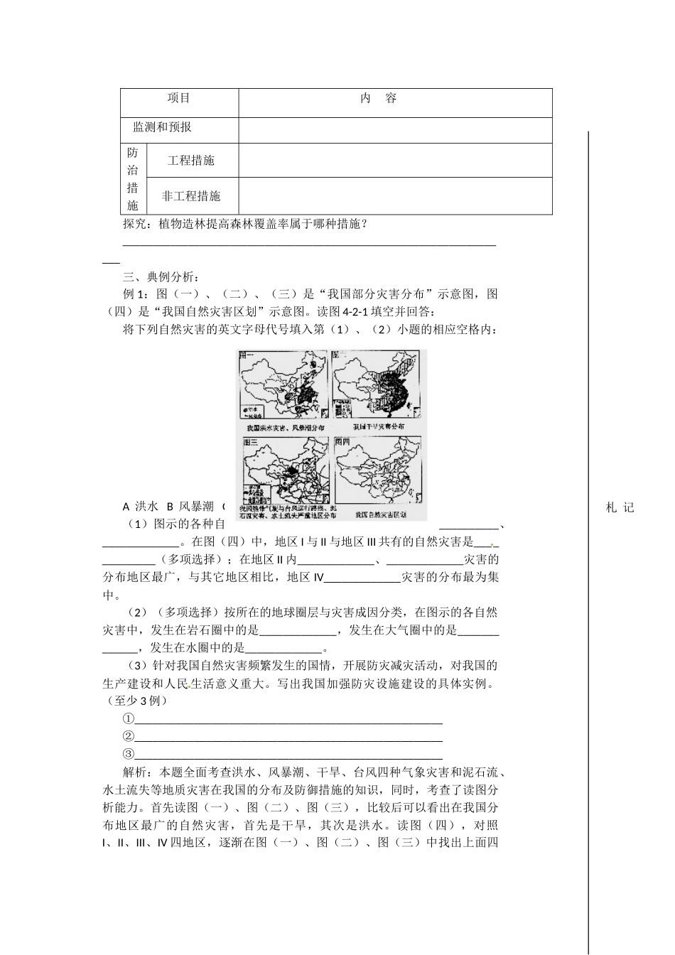 高中地理 第二节 自然灾害与人类学案 鲁教版必修1_第3页
