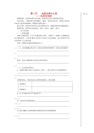 高中地理 第二节 自然灾害与人类学案 鲁教版必修1