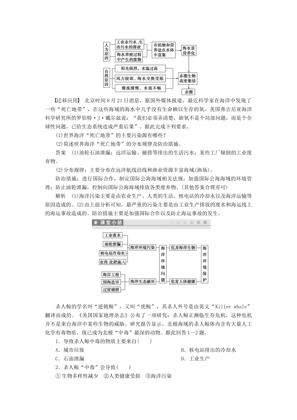 高中地理 第六章 第二节 海洋环境问题与环境保护学案 新人教版选修2-新人教版高二选修2地理学案_第3页