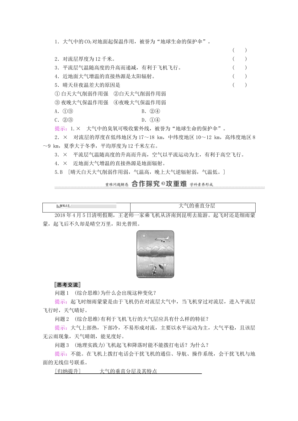 高中地理 第二单元 从地球圈层看地表环境 第1节 第1课时 大气圈的组成与结构 大气的受热过程学案 鲁教版必修第一册-鲁教版高中第一册地理学案_第3页