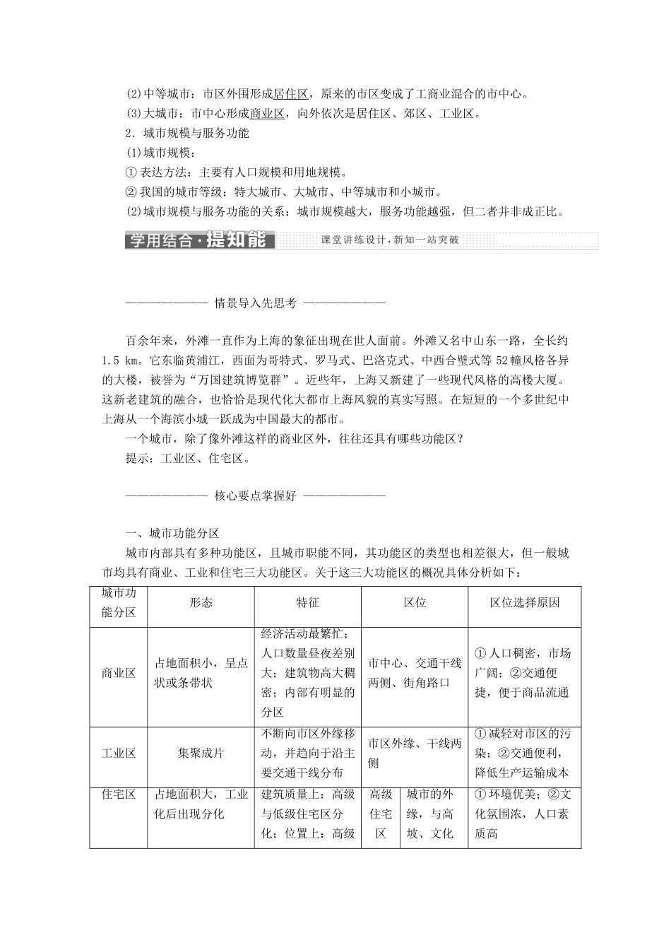 高中地理 第二章 城市的空间结构与城市化 第一节 城市的空间结构教学案 中图版必修2-中图版高一必修2地理教学案_第2页