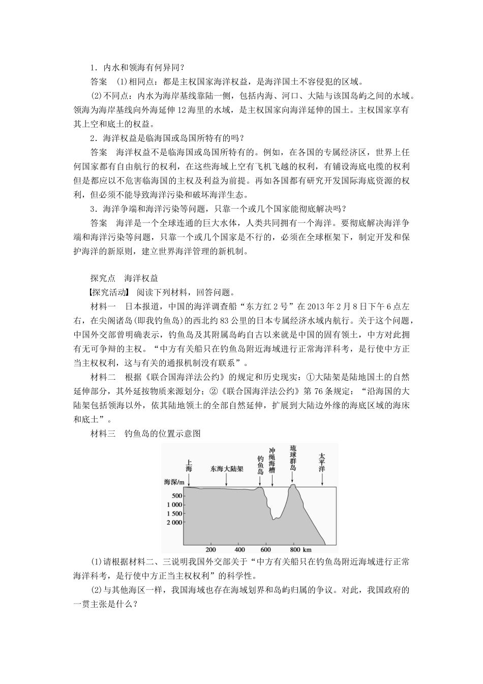 高中地理 第六章 第三节 维护海洋权益加强国际合作学案 新人教版选修2-新人教版高二选修2地理学案_第2页