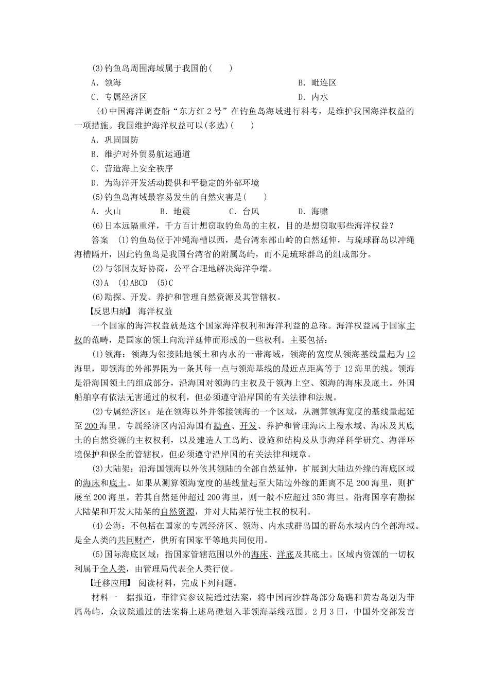 高中地理 第六章 第三节 维护海洋权益加强国际合作学案 新人教版选修2-新人教版高二选修2地理学案_第3页