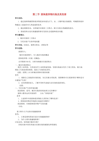 高中地理 第二节固体废弃物污染及其危害学案 新人教版选修6