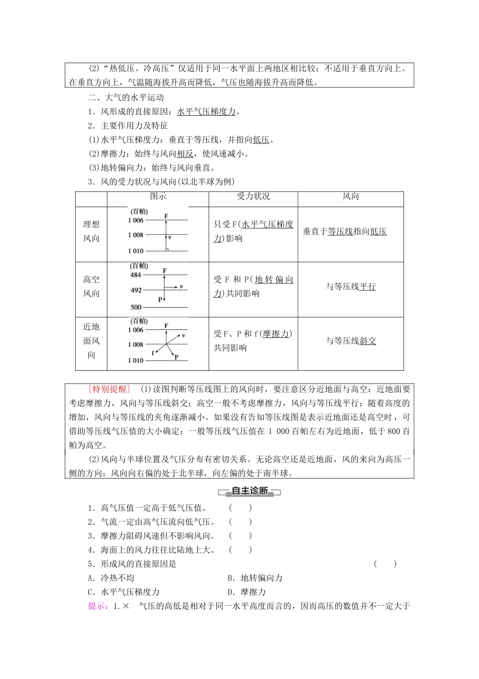 高中地理 第二单元 从地球圈层看地表环境 第1节 第2课时 大气的运动学案 鲁教版必修第一册-鲁教版高中第一册地理学案_第2页
