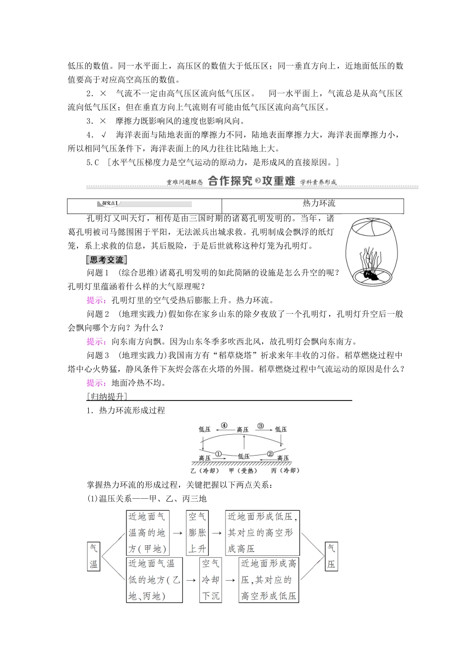 高中地理 第二单元 从地球圈层看地表环境 第1节 第2课时 大气的运动学案 鲁教版必修第一册-鲁教版高中第一册地理学案_第3页