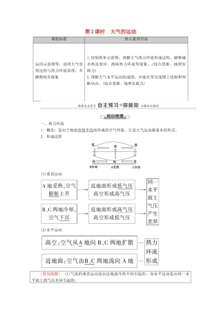 高中地理 第二单元 从地球圈层看地表环境 第1节 第2课时 大气的运动学案 鲁教版必修第一册-鲁教版高中第一册地理学案
