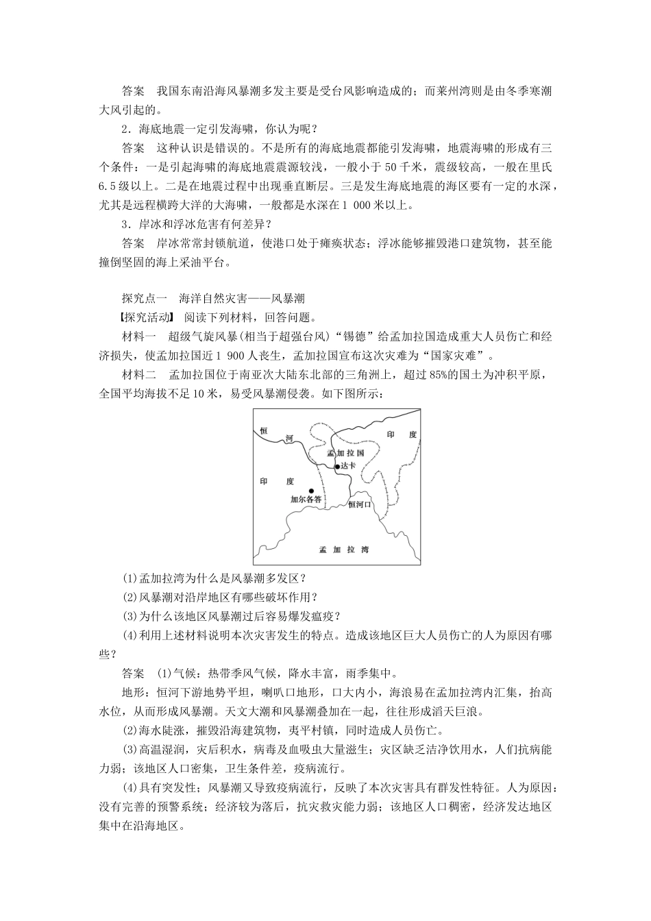 高中地理 第六章 第一节 海洋自然灾害与防范学案 新人教版选修2-新人教版高二选修2地理学案_第2页