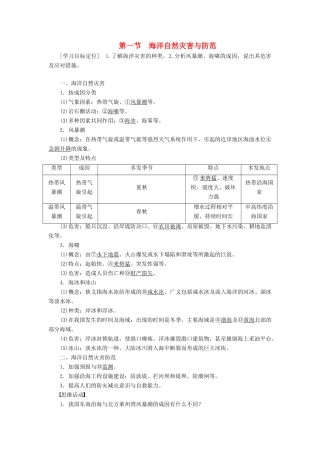 高中地理 第六章 第一节 海洋自然灾害与防范学案 新人教版选修2-新人教版高二选修2地理学案