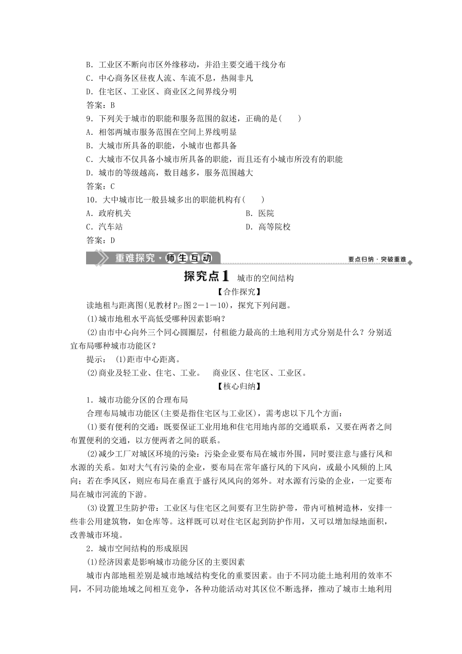 高中地理 第二章 城市的空间结构与城市化 第一节 城市的空间结构学案 中图版必修2-中图版高一必修2地理学案_第3页