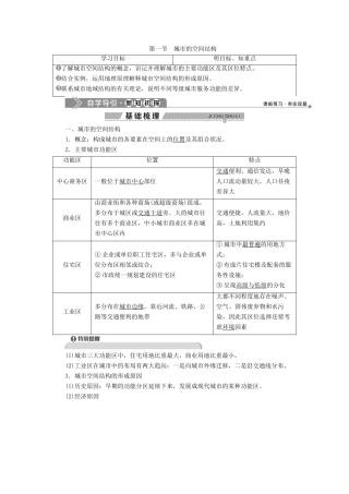 高中地理 第二章 城市的空间结构与城市化 第一节 城市的空间结构学案 中图版必修2-中图版高一必修2地理学案