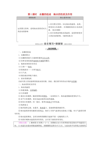 高中地理 第二单元 从地球圈层看地表环境 第2节 第1课时 水圈的组成 海水的性质及作用学案 鲁教版必修第一册-鲁教版高中第一册地理学案