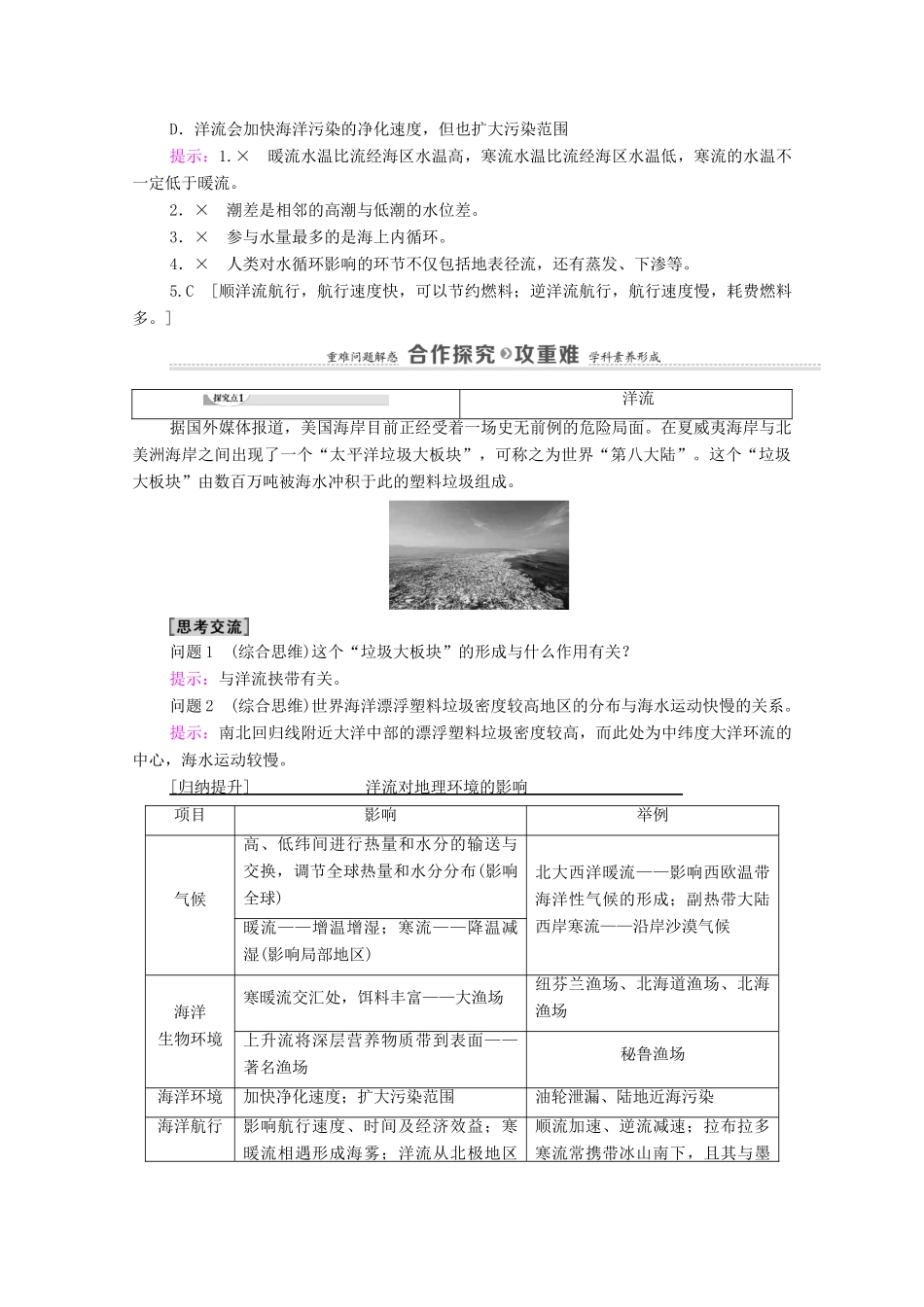 高中地理 第二单元 从地球圈层看地表环境 第2节 第2课时 海水的运动及影响 水循环过程及意义学案 鲁教版必修第一册-鲁教版高中第一册地理学案_第3页