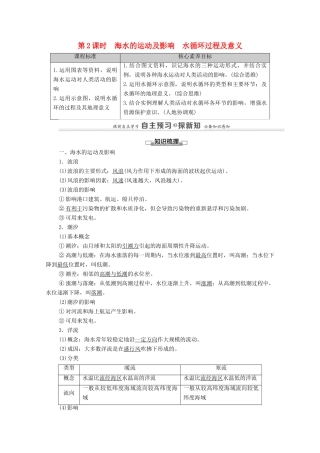 高中地理 第二单元 从地球圈层看地表环境 第2节 第2课时 海水的运动及影响 水循环过程及意义学案 鲁教版必修第一册-鲁教版高中第一册地理学案
