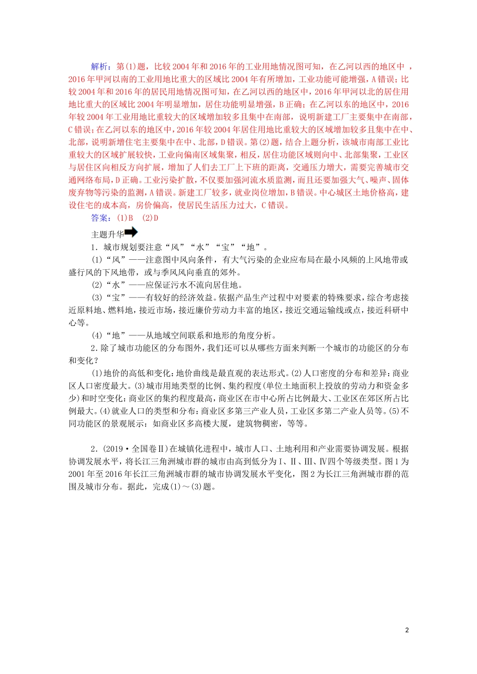高中地理 第二章 城市的空间结构与城市化章末总结提升教学案 中图版必修2-中图版高一必修2地理教学案_第2页