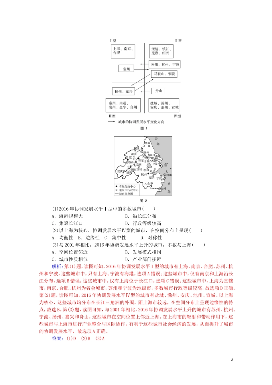 高中地理 第二章 城市的空间结构与城市化章末总结提升教学案 中图版必修2-中图版高一必修2地理教学案_第3页