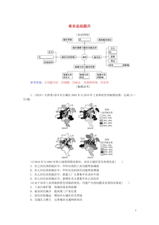 高中地理 第二章 城市的空间结构与城市化章末总结提升教学案 中图版必修2-中图版高一必修2地理教学案