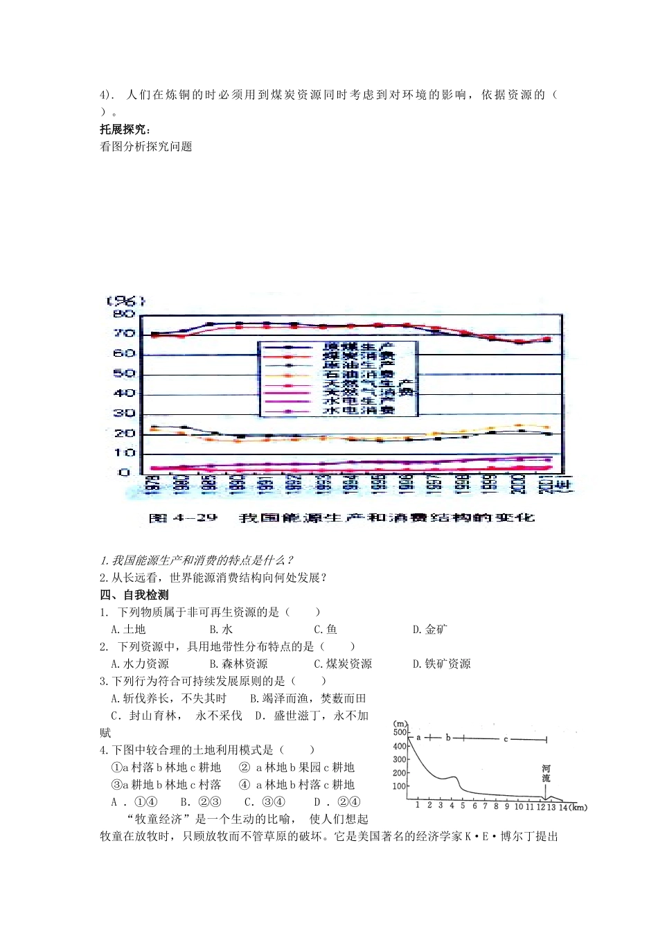 高中地理 第四单元 自然环境对人类活动的影响学案 湘教版必修1_第2页